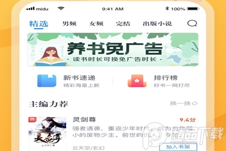 米读小说免费阅读app最新版v5.59.0.0412.1421纯净专业版